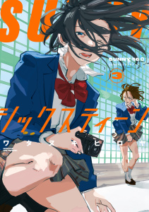 新刊【少年・青年漫画】ＳＵＮＮＹシックスティーン（３）raw,無料,ワタヌキヒロヤ（著）,講談社