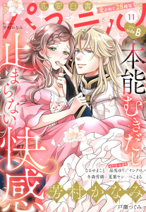 新刊【漫画】恋愛白書パステル2026年11月号 sideBraw,無料,ちょめ仔（キャラクター原案）,戸瀬つぐみ,晶兎ゆり（著）,冬森雪湖,芳村かなみ（著者）,夏葉ヤシ,なるせまこと,ぺこまる（著者）,うすくち（原作イラスト）,イシクロ,宙出版