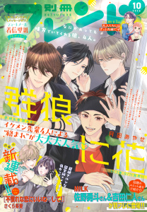 新刊【漫画】別冊フレンド　2026年10月号[2026年9月11日発売],raw,無料,あかり（著）,さくら梨愛（著）,八田あかり（著）,みきもと凜（著）,斉木優（著）,なるき（著）,あきらキラ（著）,式みやび（著）,ゆきら（著）,月白セブン（原作）,ひぐちにちほ（著）,月凪あやせ（著）,長岡みう（著）,岡モトカ（著）,蘇芳つむぎ（著）,講談社