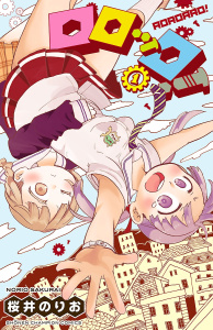 新刊【無料漫画】【期間限定　無料お試し版　閲覧期限2026年9月21日】ロロッロ！　1raw,無料,桜井のりお,秋田書店