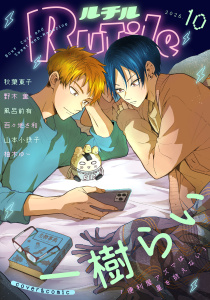 新刊【漫画】ルチル 2026年10月号,raw,無料,ルチル編集部（著）,幻冬舎コミックス