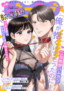 新刊【漫画】バニラブvol.81raw,無料,二日前野ハムカツ,奥めぐ美,タチバナ,リブレ