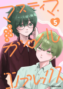 新刊【漫画】マスティマ・ガール・コンプレックス５,raw,無料,イララモモイ,マガジンハウス