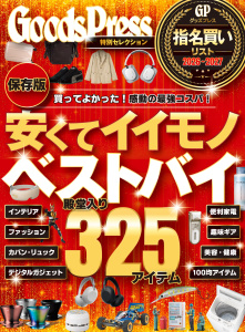 新刊【漫画】GoodsPress 指名買いリスト 2026年秋号,raw,無料,グッズプレス編集部,徳間書店 (雑誌)