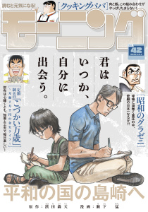 新刊【漫画】モーニング　2026年42号 [2026年9月17日発売],raw,無料,弘兼憲史（著）,吉本浩二（著）,林田もずる（著）,とりのなん子（著）,山田芳裕（著）,なきぼくろ（著）,川（著）,見ル野栄司（原作）,伊咲智太（原作）,イズミダフユキ（著）,福本伸行（協力）,ＮＯＮ（著）,越智晃（監）,森高夕次（原作）,うえやまとち（著）,オオイシヒロト（ネーム構成）,瀬下猛（著）,モーニング編集部（編）,泰三子（著）,oumyo（著）,やじま冬美（著）,アビディ井上（著）,濱田轟天,ササキエンジュ（著）,タナカカツキ（著）,一色まこと（著）,講談社