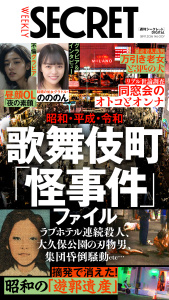 新刊【漫画】週刊SECRET DIGITAL 2026年9月17日号,raw,無料,SECRET編集部,徳間書店 (雑誌)