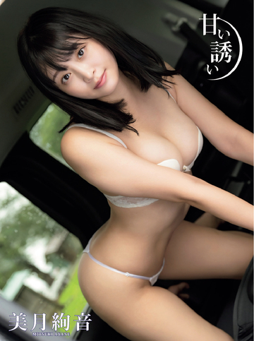 新刊【漫画】美月絢音デジタル写真集 甘い誘いraw,無料,早川達也,エスデジタル