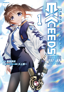 新刊【無料漫画】【期間限定　試し読み増量版　閲覧期限2026年10月6日】魔法少女リリカルなのはＥＸＣＥＥＤＳ（１）raw,無料,川上修一（著,原案）,都築真紀（原作）,講談社