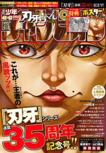 新刊【漫画】週刊少年チャンピオン2026年42+43号,raw,無料,藤田勇利亜,夢枕獏,忍舐しゅり,こうし,石黒正数,盆ノ木至,安部真弘,陸井栄史,高橋ヒロシ,平川哲弘,なか憲人,hiro者,桜井のりお,鈴木リュータ,浜岡賢次,内場悠月,綱本将也,岡友一郎,うらのりつ,西修,渡辺航,板垣恵介,瀬口忍,林たかあき,漆原侑来,なつめさんち,川村拓,尾松知和,山内雪奈生,荒達哉,田中優吏,猪原賽,ショルダー肩美,中村勇志,板垣巴留,宗我部としのり,佐藤タカヒロ,秋田書店（雑誌）