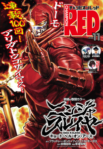新刊【漫画】チャンピオンRED　2026年11月号,raw,無料,岸馬きらく,上田信舟,みもり,トホコウ,稲山覚也,Cuvie,宮野金太郎,高橋葉介,Xぴえろ,刻夜セイゴ,浜岡賢次,パーミン,吉野弘幸,ブラッドレー・ボンド＋フィリップ・N・モーゼズ,阿部恭子,サイトウケンジ,余湖裕輝,板垣恵介,中山昌亮,林たかあき,深見真,車田正美,田畑由秋,ブル,尾松知和,木々津克久,叶景太,北河トウタ,佐藤健悦,山口ミコト,間千里,小坂伊吹,槐,たーちゃん,かわのゆうすけ,秋田書店（雑誌）