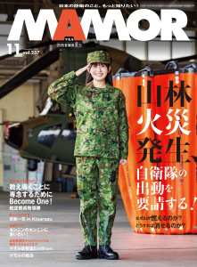 新刊【漫画】ＭＡＭＯＲ　2026年11月号raw,無料,MAMOR編集部,扶桑社 (雑誌)