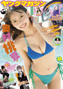 新刊【漫画】ヤングマガジン　2026年43号 [2026年9月18日発売],raw,無料,津覇圭一（原作）,にゃんにゃんファクトリー（著）,四葉夕卜（原作）,萩原天晴（原作）,武田スーパー（著）,系山冏（著）,しげの秀一（著）,新井和也（漫画）,ずり騎士（著）,江戸川エドガワ（著）,上月亮（著）,福本伸行（著）,つくものい（著）,西村隆（著）,松本光司（著）,内藤光太郎（著）,桜場コハル（著）,上原求（漫画）,雪野朝哉（著）,西尾上（著）,草下シンヤ,雁木万里（著）,岡本倫（著）,大村知空（著）,大橋ユウ（原作）,清水海斗（原作）,じゃいあん（その他）,榎木公瓶（著）,南勝久（著）,浅村壮平（原作）,猫子（原作）,仲里はるな（著）,蓮尾トウト（原作）,大瀬戸陸（著）,神里純平（監）,ずいの（原作）,小川亮（著）,武六甲理衣（著）,講談社