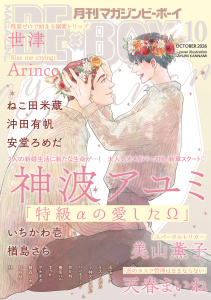 新刊【漫画】マガジンビーボーイ 2026年10月号raw,無料,めがね（著）,天春まいね,ヤナギダ,イズミハルカ,水玉ミズ,美山薫子,ずっか,神波アユミ,世津,ハシモトミツ,小林スメアゴル,いちかわ壱,ねこ田米蔵,安堂ろめだ,楢島さち,戸崎 映,榛名ハル,Arinco,篠森もきゅ,沖田有帆,紅,リブレ (雑誌)