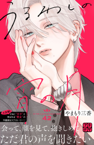 新刊【漫画】うるわしの宵の月　プチデザ（42）,raw,無料,やまもり三香（著）,講談社