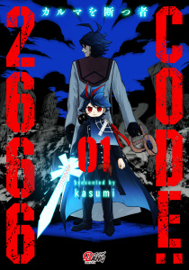 新刊【無料漫画】【期間限定　試し読み増量版　閲覧期限2026年10月3日】CODE:2666 ─カルマを断つ者─ （1）raw,無料,kasumi,Amazia