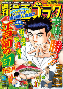 新刊【漫画】漫画ゴラク 2026年 10/2・9 号,raw,無料,漫画ゴラク編集部(著),日本文芸社 (雑誌)