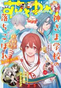 新刊【漫画】【電子版】花とゆめ 20号（2026年）,raw,無料,花とゆめ編集部,白泉社