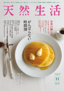 新刊【漫画】天然生活　2026年11月号,raw,無料,天然生活編集部,扶桑社 (雑誌)