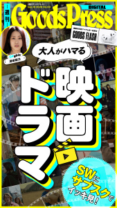 新刊【漫画】週刊GoodsPress Digital 2026年9月18日号,raw,無料,GoodsPress編集部,徳間書店 (雑誌)