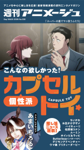 新刊【漫画】週刊アニメージュ 2026年9月18日・25日合併号,raw,無料,アニメージュプラス編集部,徳間書店 (雑誌)