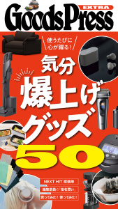 新刊【漫画】GoodsPress EX　気分爆上げグッズ50,raw,無料,GoodsPress Web編集部,徳間書店 (雑誌)