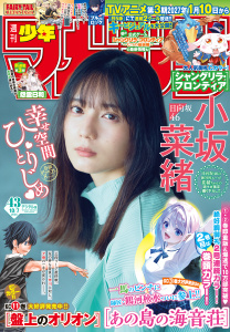新刊【漫画】週刊少年マガジン　2026年43号[2026年9月24日発売],raw,無料,nonco,田中ドリル（著）,五十嵐正邦（著）,江戸翔一朗（著）,瀬尾公治（著）,ヒロユキ,金城宗幸（原作）,ムサヲ（著）,鈴木央（著）,不二涼介（著）,春場ねぎ（著）,吉河美希（著）,エーテン（原作）,イマイ悠（著）,むちまろ（著）,福地カミオ（著）,スズモトコウ（著）,真島ヒロ（著）,柏木香乃（著）,宮島礼吏（著）,KOJIRO（著）,安田剛士（著）,澤田コウ（著）,上条明峰（著）,ノ村優介（著）,御手元（著）,新川直司（著）,久世蘭（著）,川崎りゅうが（著）,硬梨菜（原作）,講談社