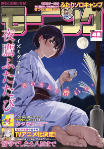 新刊【漫画】モーニング　2026年43号 [2026年9月24日発売],raw,無料,林田もずる（著）,とりのなん子（著）,山田芳裕（著）,なきぼくろ（著）,後藤亜由夢（監）,川（著）,出端祐大（著）,イズミダフユキ（著）,福本伸行（著）,森高夕次（原作）,菅原こゆび（著）,モーニング編集部（編）,泰三子（著）,加納梨衣（著）,須賀達郎（著）,やじま冬美（著）,小山健（著）,山村東（著）,伊藤一角（著）,よしながふみ（著）,ササキエンジュ（著）,タナカカツキ（著）,一色まこと（著）,那珂川（その他）,田素弘（著）,常盤ギヨ（著）,講談社