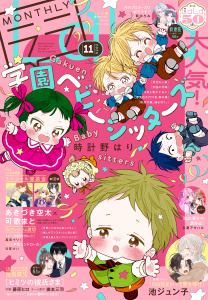 新刊【漫画】【電子版】LaLa 11月号（2026年）raw,無料,LaLa編集部,白泉社