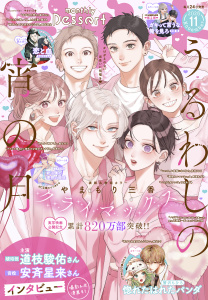 新刊【漫画】デザート　2026年11月号[2026年9月24日発売]raw,無料,藤もも（著）,兎内まつ（著）,赤池うらら（著）,森下ｓｕｕ（著）,しろうさな（著）,新発田美穂（著）,春凪りぐ（著）,眞生みち（著）,やまもり三香（著）,高渕アスミ（著）,旗谷澄生（著）,米原笑（著）,ひなた日菜（著）,甘木あずき（著）,百瀬祐一郎（原作）,蟹沢ちひろ（著）,馬瀬あずさ（著）,長谷垣なるみ（著）,講談社