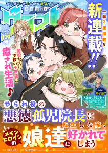 新刊【漫画】comicグラスト 129号raw,無料,comicグラスト編集部（著）,スターツ出版