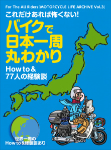 新刊【漫画】MOTORCYCLE LIFE ARCHIVE Vol.3,raw,無料,タンデムスタイル編集部（編集）,ヘリテージ (雑誌)