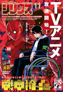 新刊【漫画】月刊少年シリウス　2026年11月号 [2026年9月25日発売,raw,無料,マツモトケンゴ（著）,友麻碧（原作）,ONE（原作）,杉本萌（著）,泉乃せん（構成）,園山ゆきの（著）,大倉崇裕（原作）,沙村広明（著）,伏瀬（原作）,中谷チカ（著）,小菊路よう（著）,あずま京太郎（著）,藤丸豆ノ介（著）,五色安未（著）,横田卓馬（著）,ゆづか正成（著）,やしろ学（著）,カジカ航（著）,染下ヒナキ（著）,bose（その他）,光永康則（著）,伍長（その他）,山田ヒツジ（著）,ヤスダスズヒト（著）,ホロッサ（著）,星野翼（著）,川上泰樹（著）,高田裕三（著）,戸野タエ（著）,冬葉つがる（著）,矢島司規（著）,馬場康誌（著）,弐瓶勉（著）,空山トキ（原作）,講談社