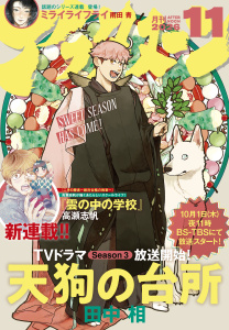 新刊【漫画】アフタヌーン　2026年11月号 [2026年9月25日発売],raw,無料,石川雅之（著）,原正人（訳）,ゼリハン（著）,雨田青（著）,沙村広明（著）,カラスヤサトシ（著）,藤島康介（著）,谷口悟朗・ＢＮＦ・ＡＲＶＯ（著）,IZU（原作）,須賀晶（著）,ヨシダ。（著）,アフタヌーン編集部（編）,草水敏（原作）,恵三朗（著）,山嵜大輝（著）,安藤正基（著）,丸木戸マキ（著）,うめざわしゅん（著）,高瀬志帆（著）,OMOCAT（原作）,FiokLee（著）,北道正幸（著）,陶延リュウ（著）,まつだひかり（著）,山口つばさ（著）,此糸縫（著）,Hagane（著）,みやびあきの（著）,田中相（著）,講談社