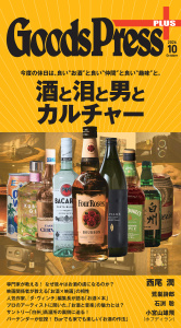 新刊【漫画】月刊GoodsPress + 2026年10月号,raw,無料,GoodsPress Web編集部,徳間書店 (雑誌)