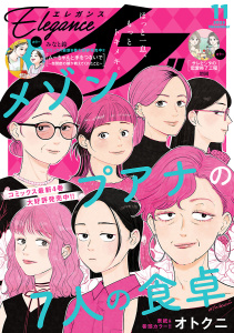 新刊【少女・女性漫画】エレガンスイブ　2026年11月号raw,無料,オトクニ,有永イネ,永塚未知流,みなと鈴,トマトスープ,いしかわひろこ,はるこ,増岡,ane,小糸さよ,高田ローズ,おがたちえ,田中美菜子,いとう加奈,金子節子,秋田書店（雑誌）