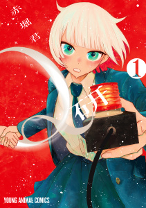 【期間限定　無料お試し版　閲覧期限2026年10月12日】Q研（１）の表紙