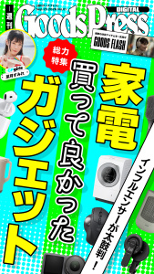 新刊【漫画】週刊GoodsPress Digital 2026年9月25日号,raw,無料,GoodsPress編集部,徳間書店 (雑誌)