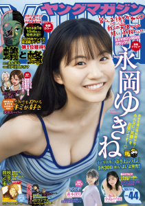 新刊【漫画】ヤングマガジン　2026年44号 [2026年9月28日発売],raw,無料,津覇圭一（原作）,にゃんにゃんファクトリー（著）,四葉夕ト（原作）,武田スーパー（著）,系山冏（著）,ずり騎士（著）,江戸川エドガワ（著）,上月亮（著）,つくものい（著）,二階堂幸（著）,西村隆（著）,松本光司（著）,内藤光太郎（著）,なだいにし（著）,河本ほむら（原作）,西尾上（著）,草下シンヤ（監）,雁木万里（著）,岡本倫（著）,大村知空（著）,じゅら（著）,大橋ユウ（原作）,兼田りょう（著）,清水海斗（原作）,榎木公瓶（著）,比村奇石（著）,南勝久（著）,浅村壮平（原作）,仲里はるな（著）,蓮尾トウト（原作）,大瀬戸陸（著）,神里純平（監）,ずいの（原作）,小川亮（著）,講談社