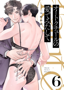 新刊【BL漫画】オートクチュールの愛でみたして６,raw,無料,rasu（著）,モバイルメディアリサーチ