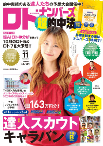 新刊【漫画】ロト・ナンバーズ「超」的中法 2026年11月号,raw,無料,ロト・ナンバーズ「超」的中法編集部,主婦の友社 (雑誌)