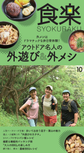 新刊【漫画】月刊『食楽』2026年10月号,raw,無料,食楽編集部,徳間書店 (雑誌)