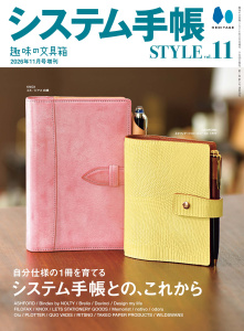 新刊【漫画】システム手帳STYLE Vol.11,raw,無料,趣味の文具箱編集部（編集）,ヘリテージ (雑誌)
