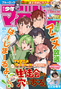 新刊【漫画】週刊少年マガジン　2026年44号[2026年9月30日発売],raw,無料,nonco（著）,田中ドリル（著）,五十嵐正邦（著）,江戸翔一朗（著）,瀬尾公治（著）,ヒロユキ（著）,金城宗幸（原作）,ムサヲ（著）,鈴木央（著）,不二涼介（著）,春場ねぎ（著）,吉河美希（著）,エーテン（原作）,イマイ悠（著）,むちまろ（著）,福地カミオ（著）,大暮維人（著）,スズモトコウ（著）,真島ヒロ（著）,柏木香乃（著）,宮島礼吏（著）,安田剛士（著）,上条明峰（著）,ノ村優介（著）,御手元（著）,久世蘭（著）,川崎りゅうが（著）,硬梨菜（原作）,講談社