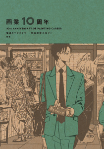 新刊【BL漫画】画業10周年 熊猫［初回限定小冊子］,raw,無料,熊猫,大洋図書