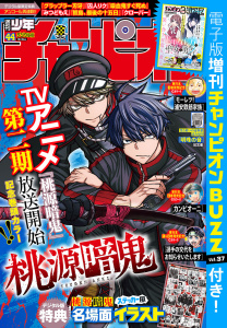 新刊【漫画】週刊少年チャンピオン2026年44号,raw,無料,忍舐しゅり,千本木にに,こうし,石黒正数,盆ノ木至,安部真弘,みかみてれん,千種みのり,高橋ヒロシ,平川哲弘,なか憲人,hiro者,桜井のりお,鈴木リュータ,モンキーパンチ／エム・ピー・ワークス,花果唯,浜岡賢次,内場悠月,綱本将也,岡友一郎,岡本剛也,うらのりつ,西修,かぶお,津田沼篤,渡辺航,タケオキュージュウ,細川雅巳,朔夜コノハ,板垣恵介,瀬口忍,ナカ村田,今村翔吾,佐伯庸介,沖乃ゆう,漆原侑来,星野倖一郎,なつめさんち,川村拓,AteRa,バンダイナムコエンターテインメント,猪ノ谷言葉,荒達哉,こにすけ,田中優吏,木村光博,内々けやき,みぬひのめ,錬金王,前宮庵,壱松けい,キクチ,中村勇志,板垣巴留,白川トレモロ,宗我部としのり,尾崎航大,佐藤タカヒロ,秋田書店（雑誌）