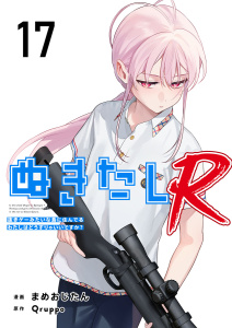 新刊【少年・青年漫画】ぬきたしR(１７）,raw,無料,まめおじたん,Ｑｒｕｐｐｏ,ビーグリー