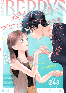 新刊【漫画】comic Berry's vol.243,raw,無料,comic Berry's編集部（著）,スターツ出版