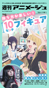 新刊【漫画】週刊アニメージュ 2026年10月2日号raw,無料,アニメージュプラス編集部,徳間書店 (雑誌)