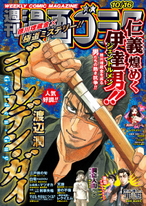 新刊【漫画】漫画ゴラク 2026年 10/16 号,raw,無料,漫画ゴラク編集部(著),日本文芸社 (雑誌)