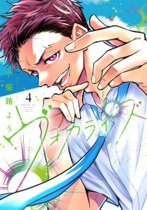 新刊【漫画】ヴォカライズ（４）raw,無料,小菊路よう（著）,講談社